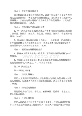 演出經紀人考試資料 經營性演出及經紀業務概述