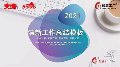 2021年度工作總結(jié)與2022年計(jì)劃 經(jīng)營(yíng)性演出及經(jīng)紀(jì)業(yè)務(wù)高管必備模板